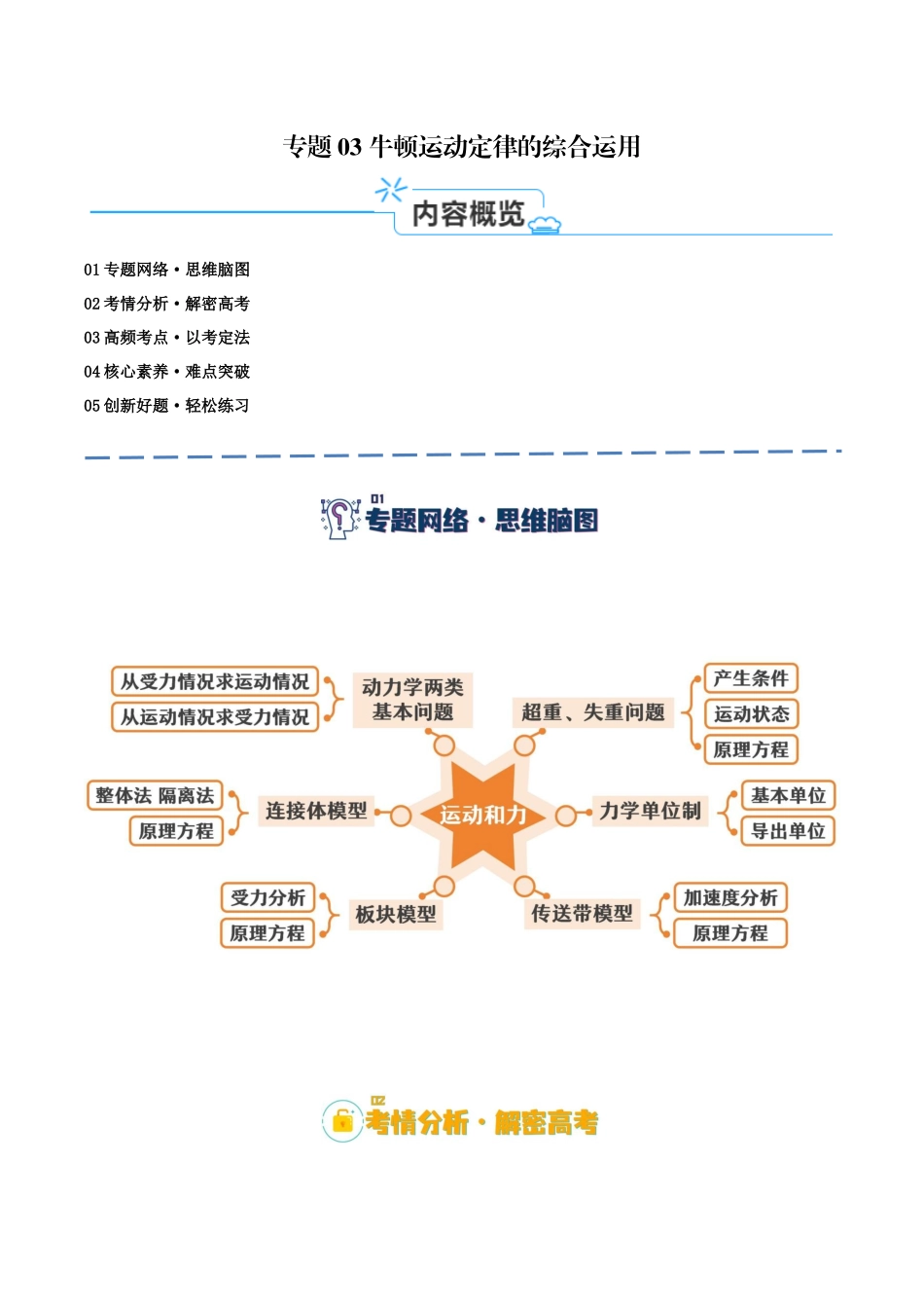 高考物理二轮复习高频考点追踪与预测（新高考专用）-专题03 牛顿运动定律的综合运用（讲义）（原卷版）.docx_第1页