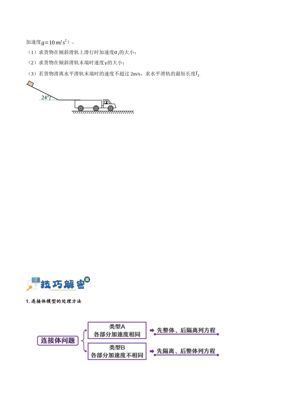 高考物理二轮复习高频考点追踪与预测（新高考专用）-专题03 牛顿运动定律的综合运用（讲义）（原卷版）.docx_第3页