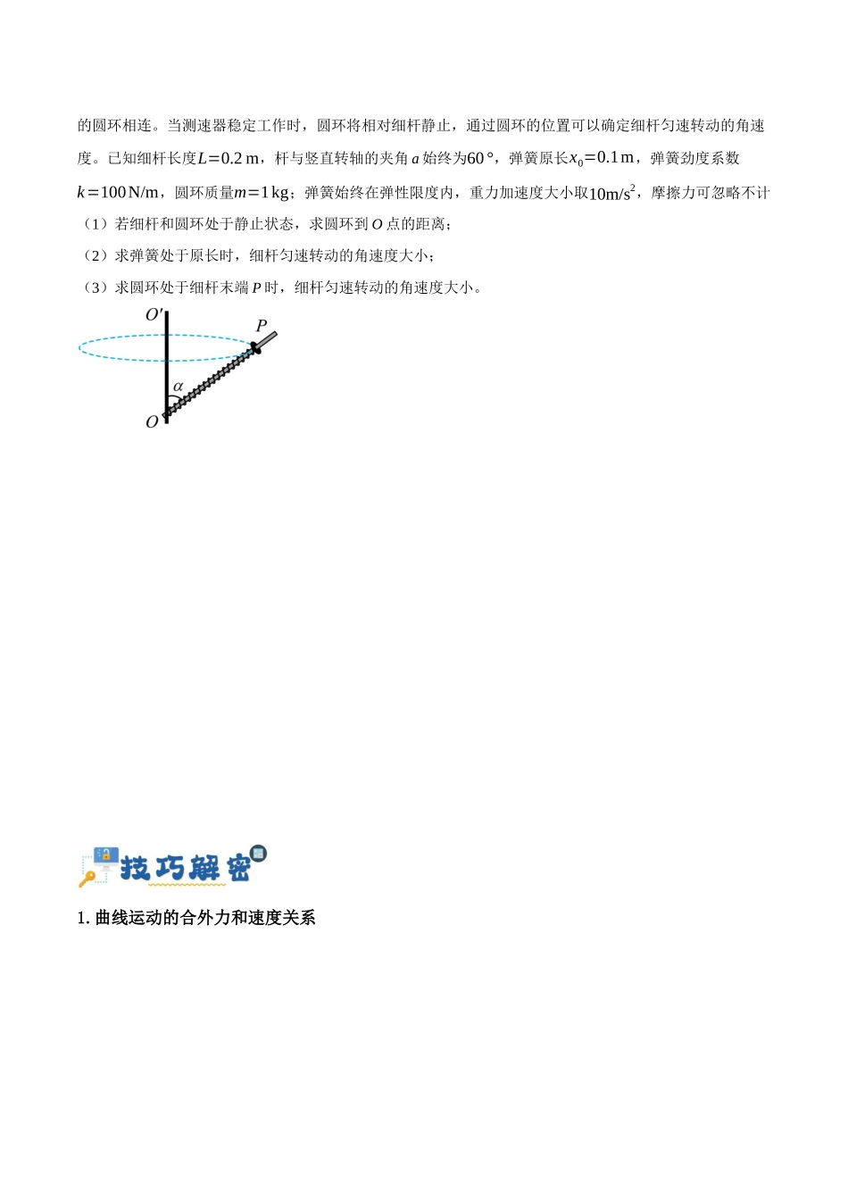 高考物理二轮复习高频考点追踪与预测（新高考专用）-专题04 曲线运动（讲义）（原卷版）.docx_第3页