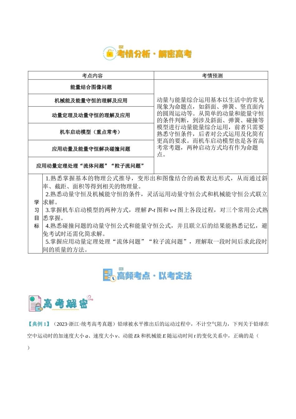 高考物理二轮复习高频考点追踪与预测（新高考专用）-专题06 动量与能量综合运用（讲义）（解析版）.docx_第2页