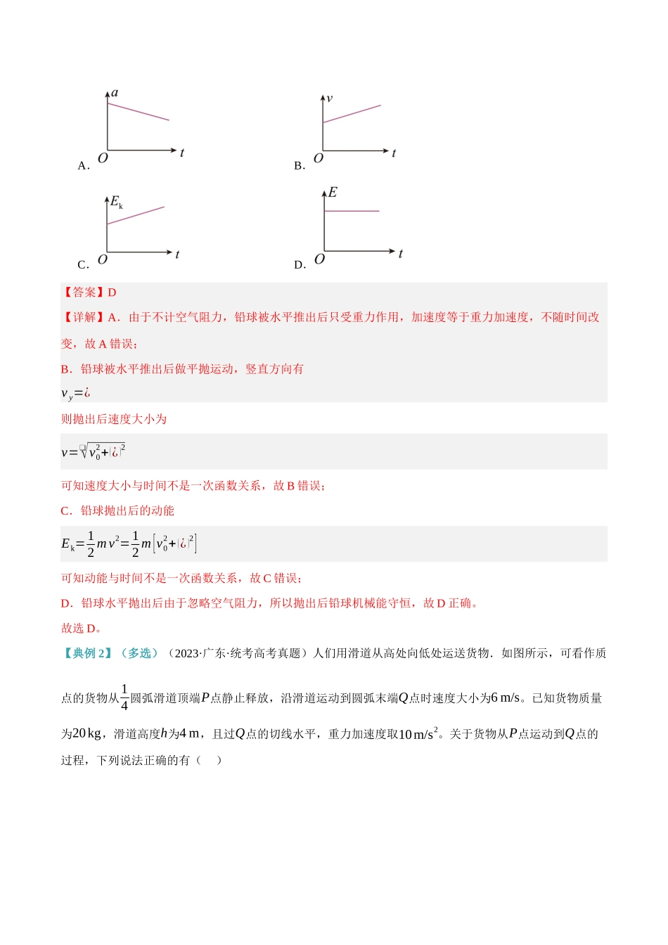 高考物理二轮复习高频考点追踪与预测（新高考专用）-专题06 动量与能量综合运用（讲义）（解析版）.docx_第3页