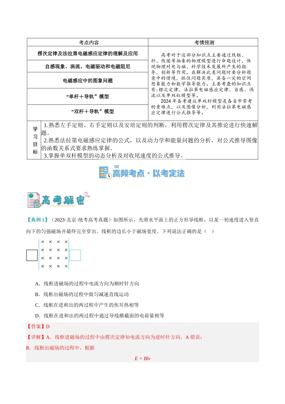 高考物理二轮复习高频考点追踪与预测（新高考专用）-专题08 电磁感应的综合运用（讲义）（解析版）.docx_第2页