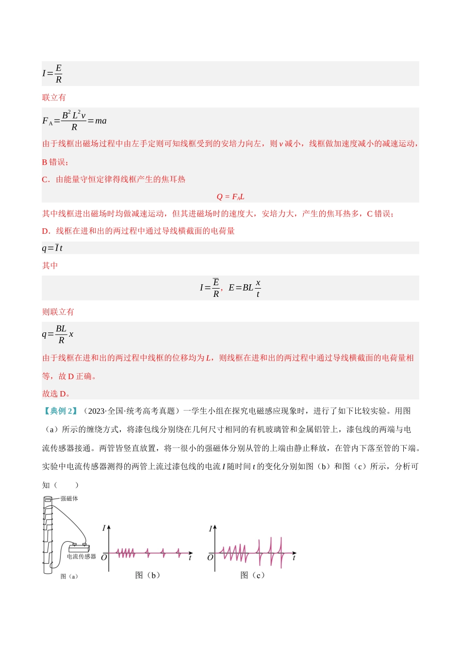 高考物理二轮复习高频考点追踪与预测（新高考专用）-专题08 电磁感应的综合运用（讲义）（解析版）.docx_第3页