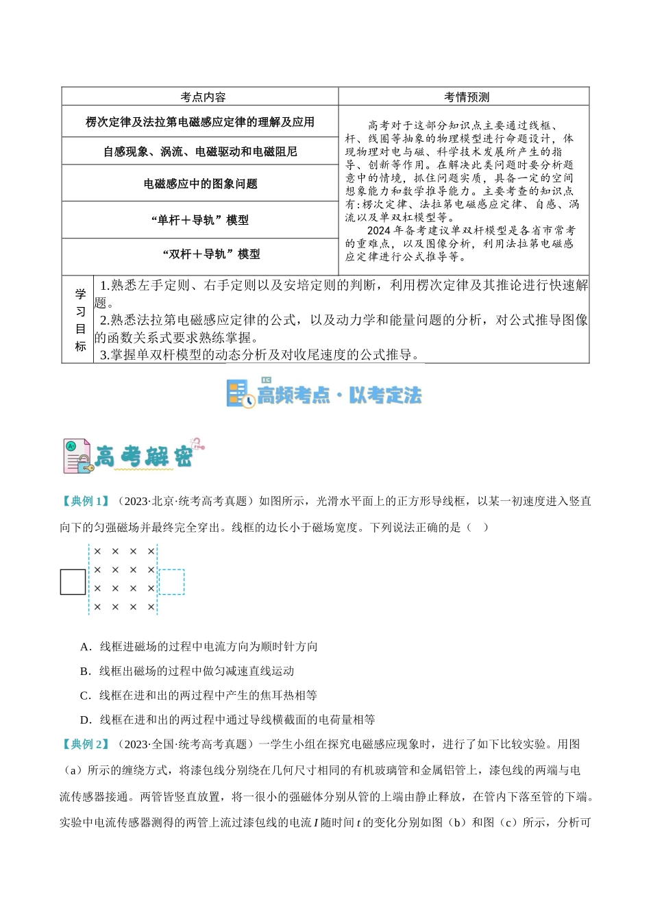 高考物理二轮复习高频考点追踪与预测（新高考专用）-专题08 电磁感应的综合运用（讲义）（原卷版）.docx_第2页