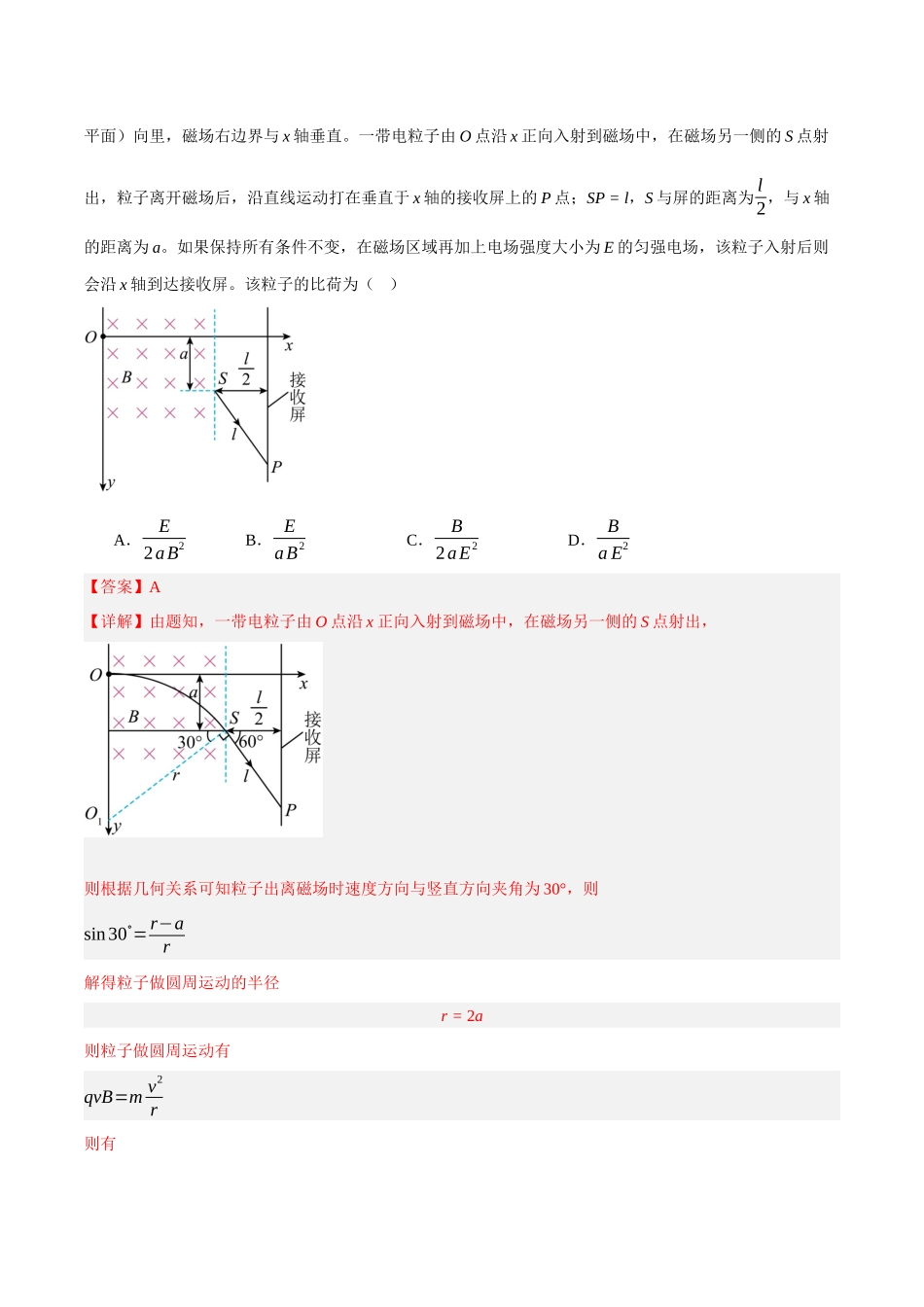 高考物理二轮复习高频考点追踪与预测（新高考专用）-专题09 带电粒子在电磁场中的运动（讲义）（解析版）.docx_第3页