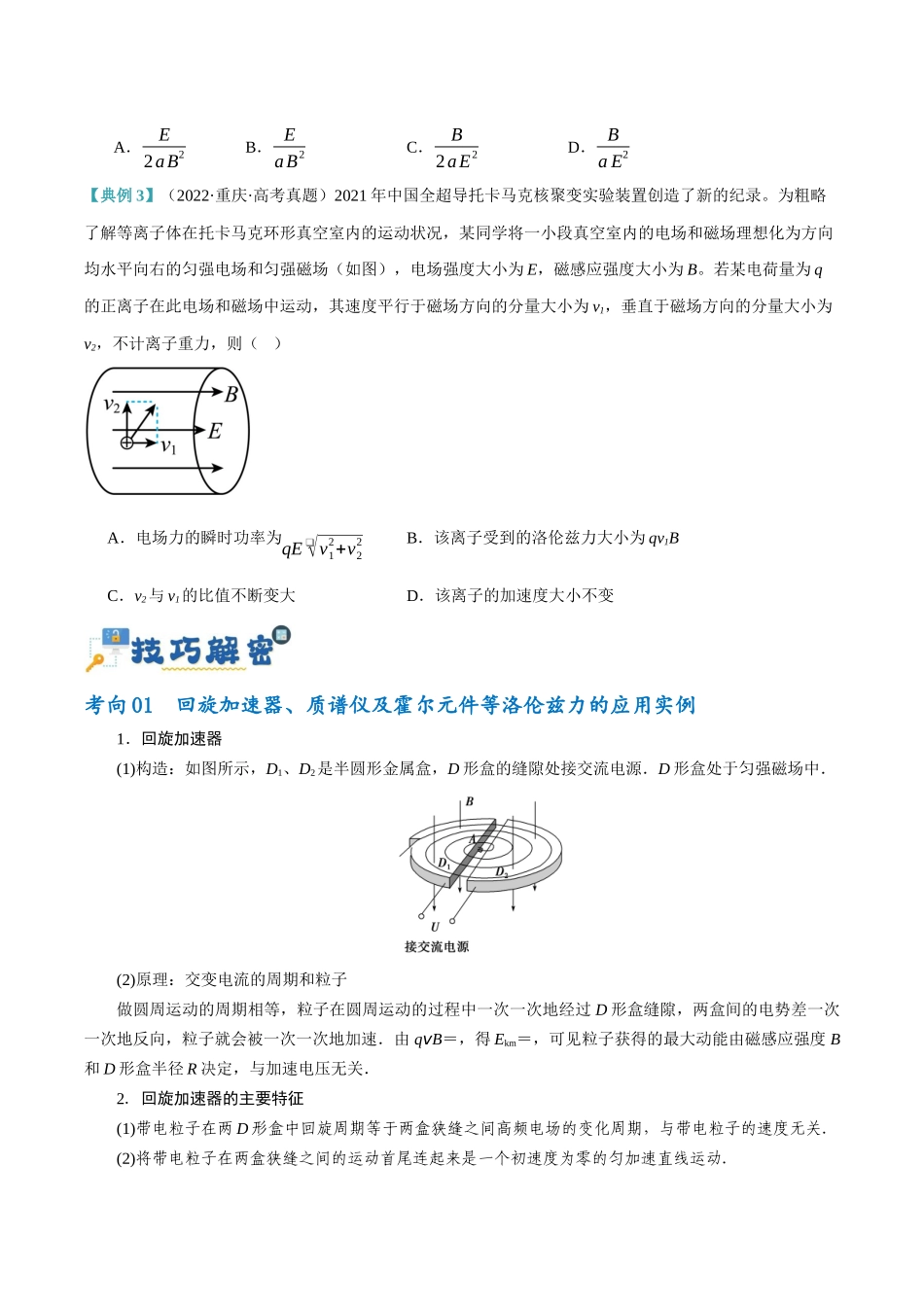 高考物理二轮复习高频考点追踪与预测（新高考专用）-专题09 带电粒子在电磁场中的运动（讲义）（原卷版）.docx_第3页