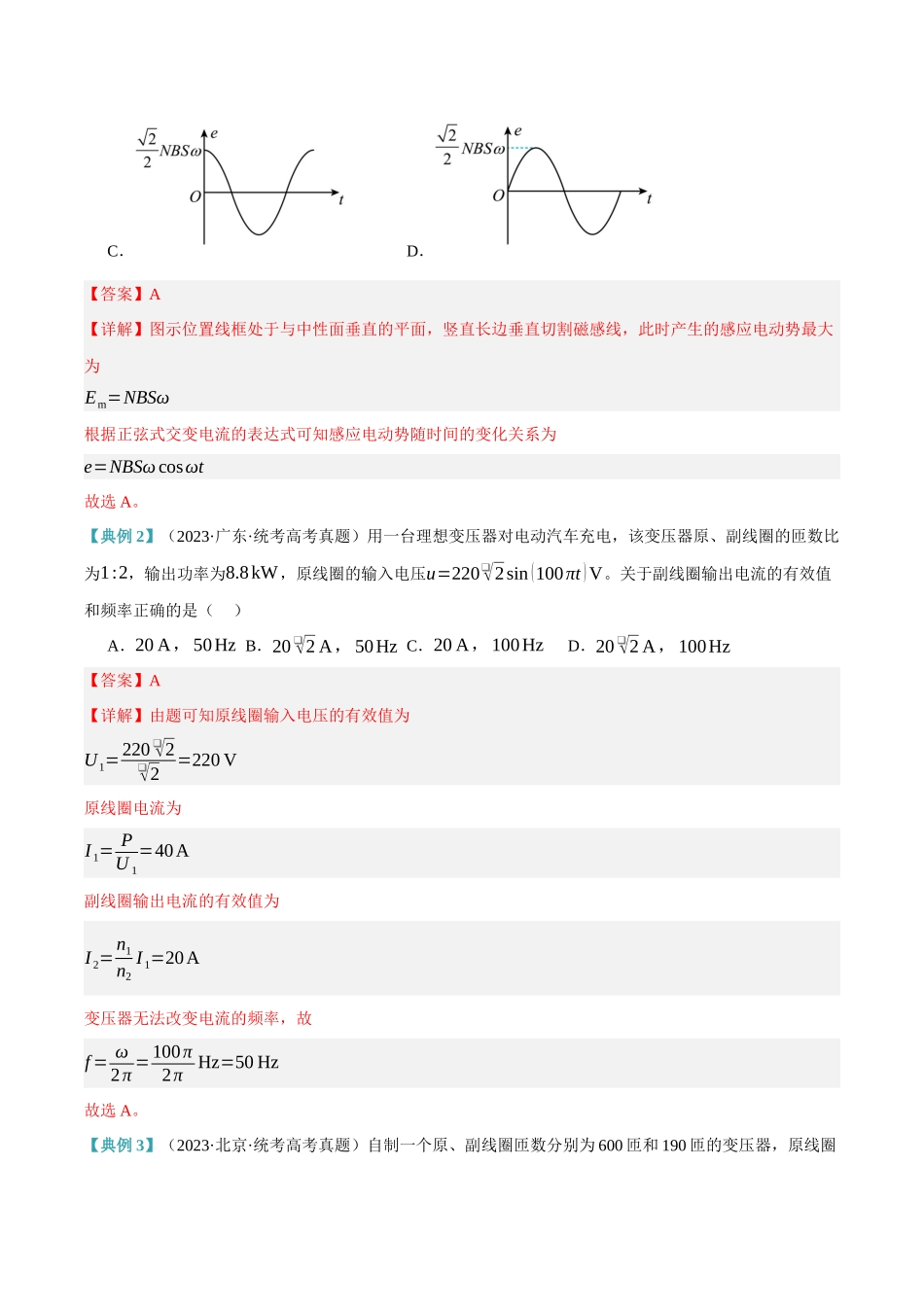 高考物理二轮复习高频考点追踪与预测（新高考专用）-专题10 交变电流及远距离输电的运用（讲义）（解析版）.docx_第3页