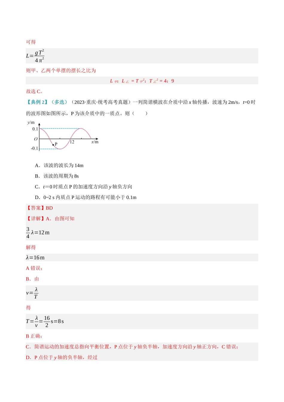 高考物理二轮复习高频考点追踪与预测（新高考专用）-专题11 机械波及光的运用（讲义）（解析版）.docx_第3页