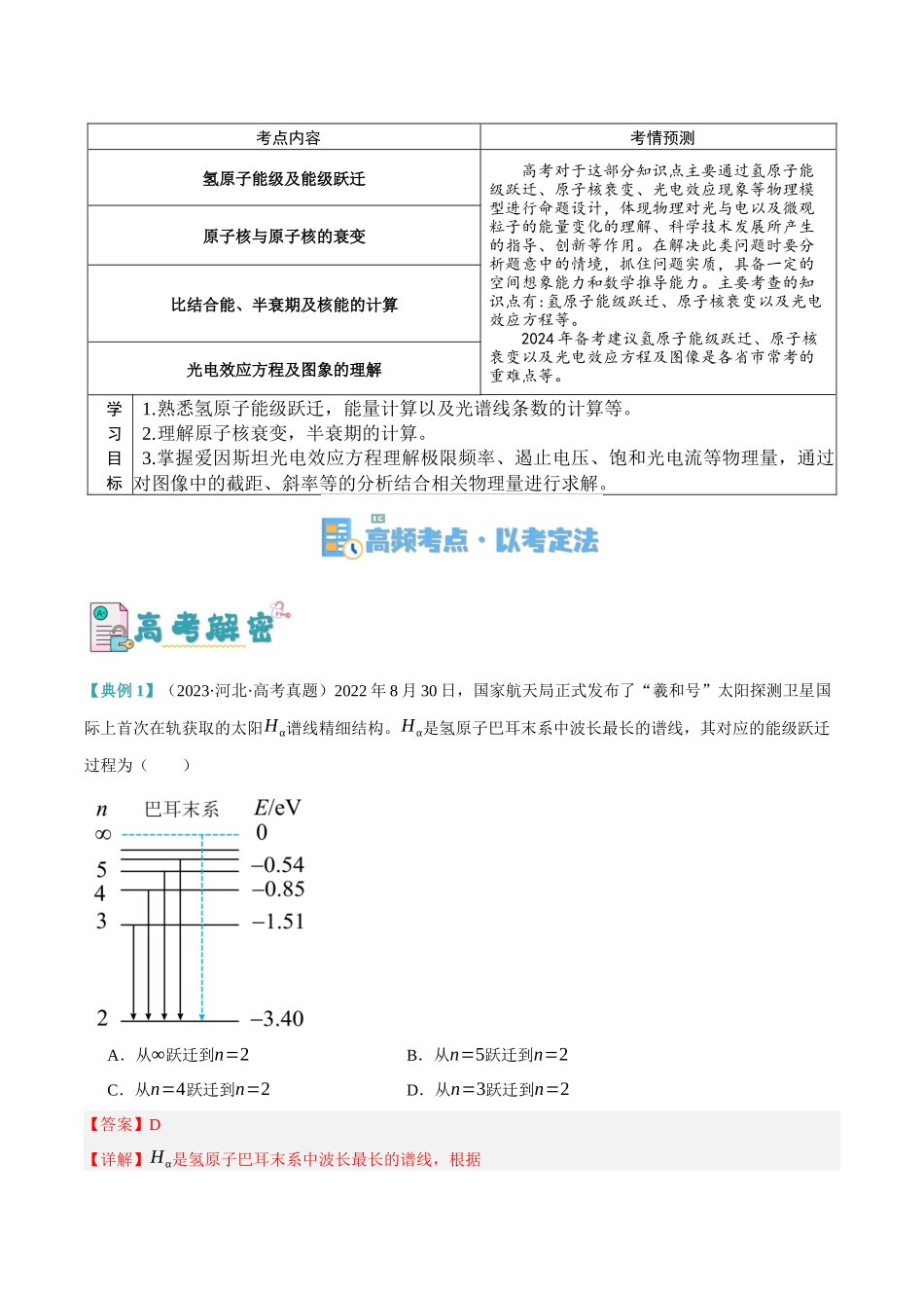 高考物理二轮复习高频考点追踪与预测（新高考专用）-专题13 光电效应及原子结构模型（讲义）（解析版）.docx_第2页