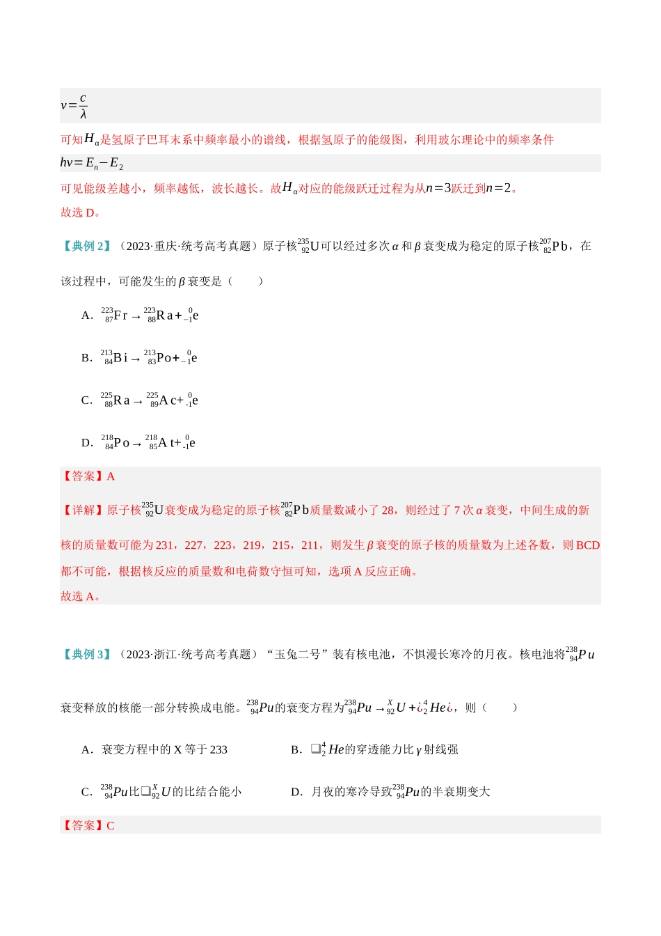 高考物理二轮复习高频考点追踪与预测（新高考专用）-专题13 光电效应及原子结构模型（讲义）（解析版）.docx_第3页