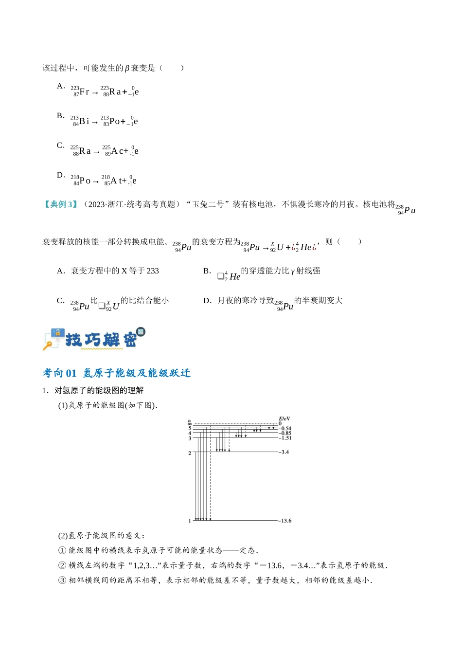 高考物理二轮复习高频考点追踪与预测（新高考专用）-专题13 光电效应及原子结构模型（讲义）（原卷版）.docx_第3页
