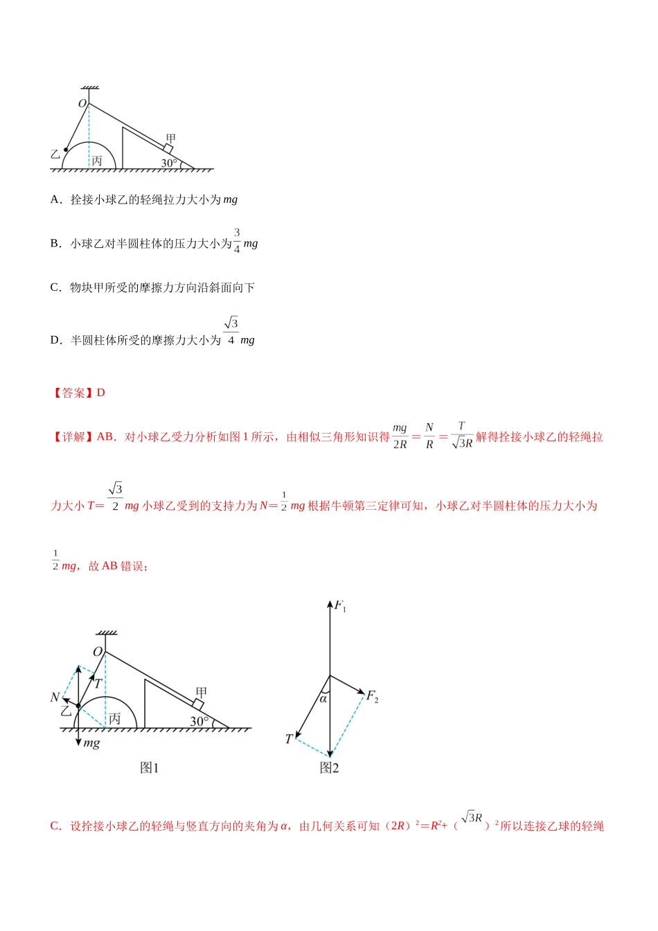 高考物理二轮复习讲练测 （全国通用）-专题01 三大力场中的平衡问题（精讲）.docx_第3页