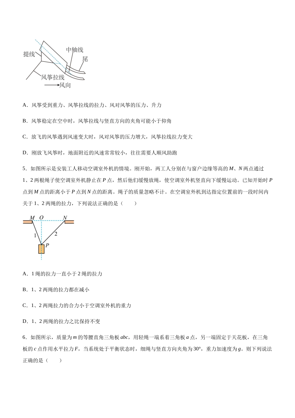 高考物理二轮复习讲练测 （全国通用）-专题01 三大力场中的平衡问题（精练）（原卷版）.docx_第3页