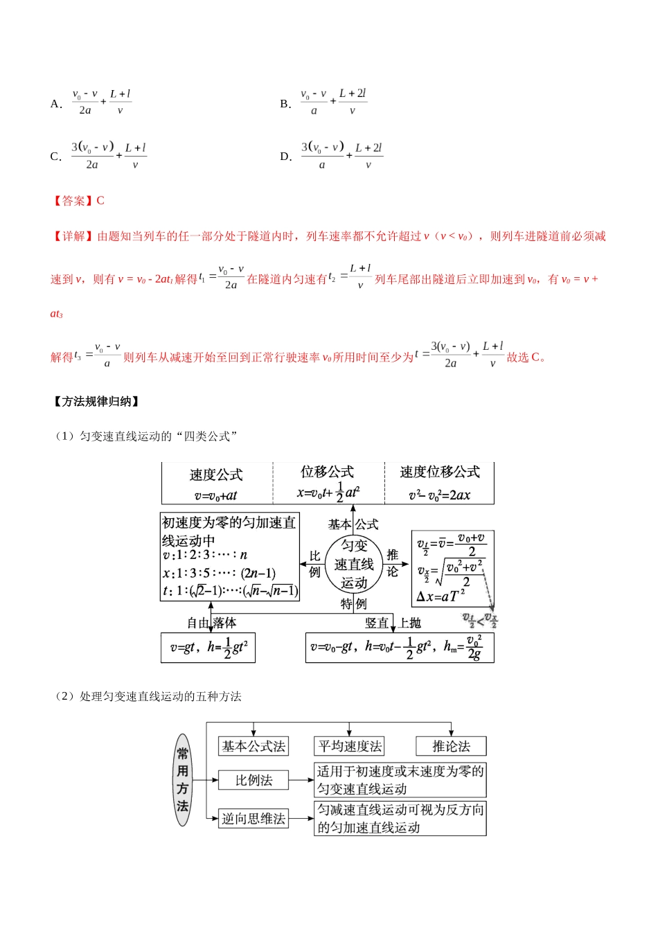 高考物理二轮复习讲练测 （全国通用）-专题02 三大力场中的直线运动（精讲）.docx_第3页