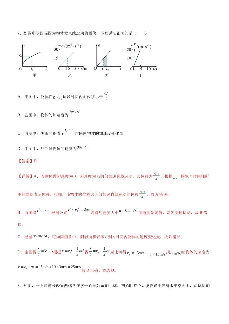 高考物理二轮复习讲练测 （全国通用）-专题02 三大力场中的直线运动（精练）（解析版）.docx_第2页