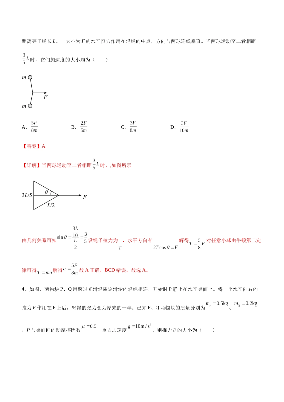 高考物理二轮复习讲练测 （全国通用）-专题02 三大力场中的直线运动（精练）（解析版）.docx_第3页