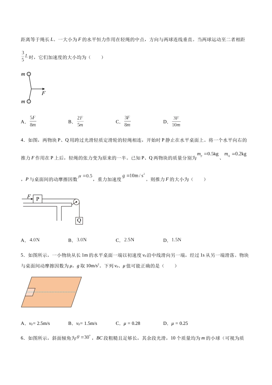 高考物理二轮复习讲练测 （全国通用）-专题02 三大力场中的直线运动（精练）（原卷版）.docx_第2页