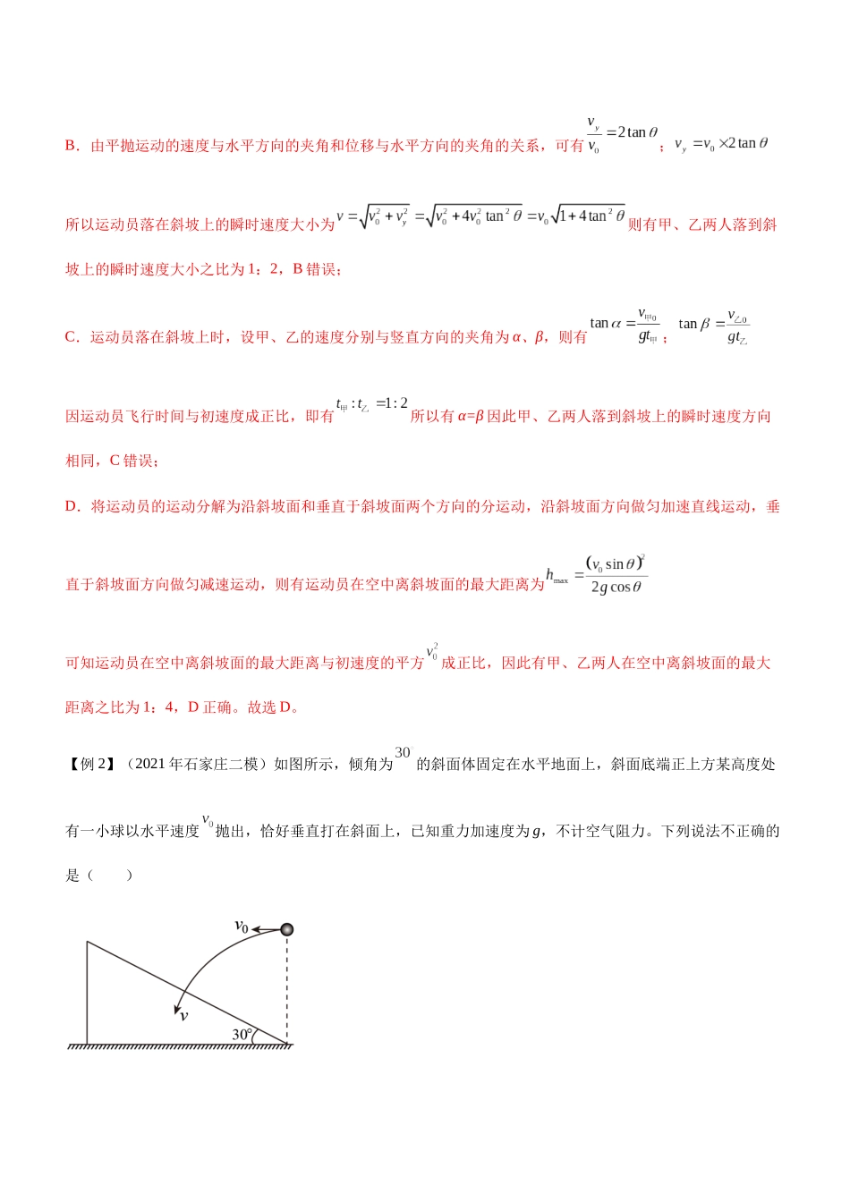 高考物理二轮复习讲练测 （全国通用）-专题03 三大力场中的曲线运动（精讲）.docx_第3页