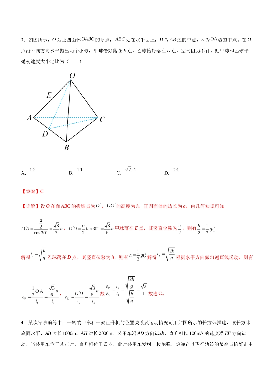 高考物理二轮复习讲练测 （全国通用）-专题03 三大力场中的曲线运动（精练）（解析版）.docx_第3页