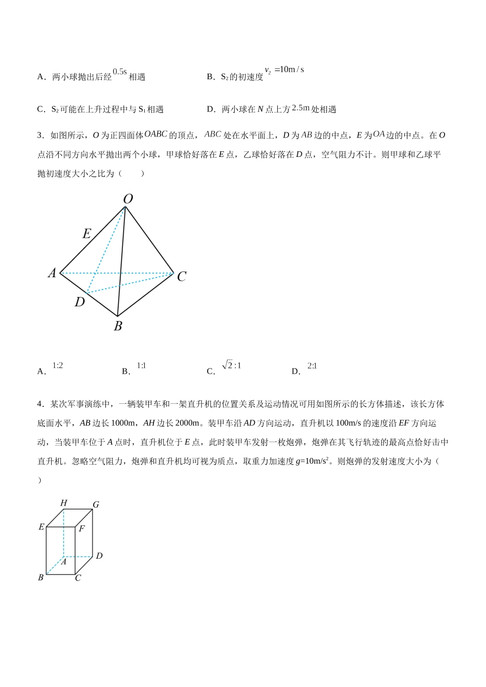 高考物理二轮复习讲练测 （全国通用）-专题03 三大力场中的曲线运动（精练）（原卷版）.docx_第2页
