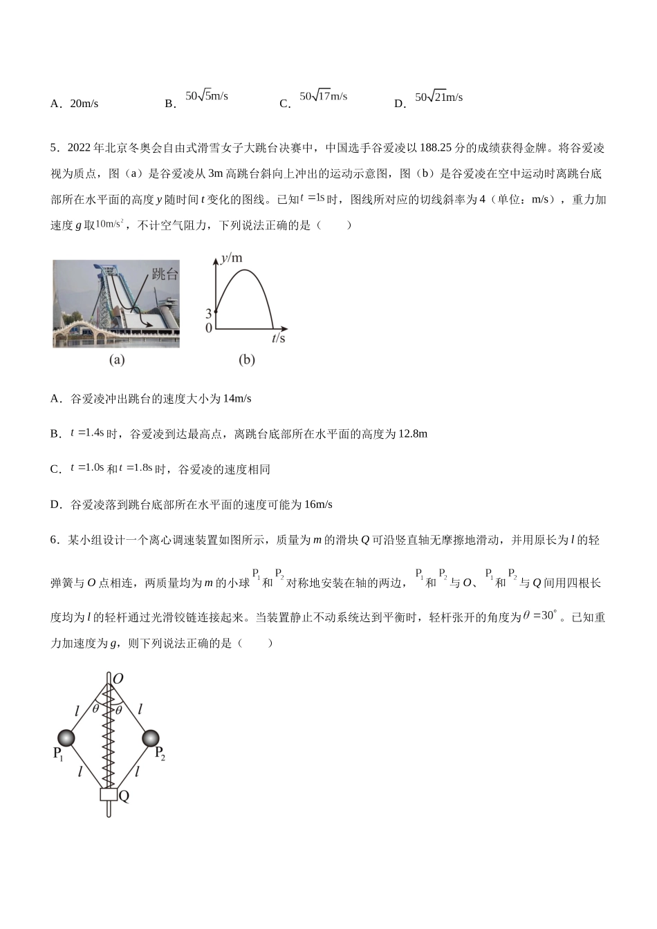 高考物理二轮复习讲练测 （全国通用）-专题03 三大力场中的曲线运动（精练）（原卷版）.docx_第3页