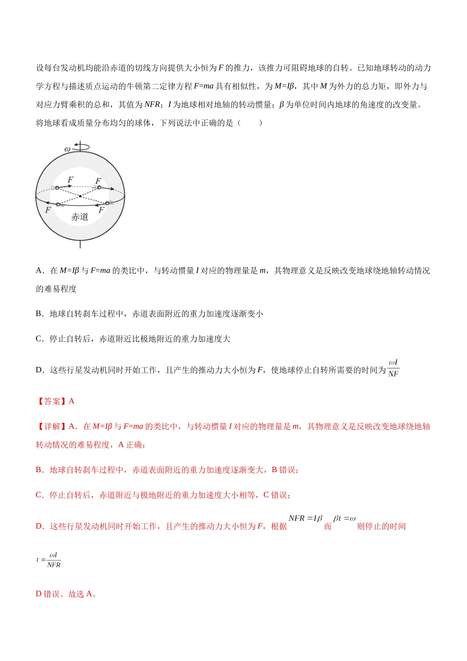 高考物理二轮复习讲练测 （全国通用）-专题04 万有引力定律与航天（精讲）.docx_第3页