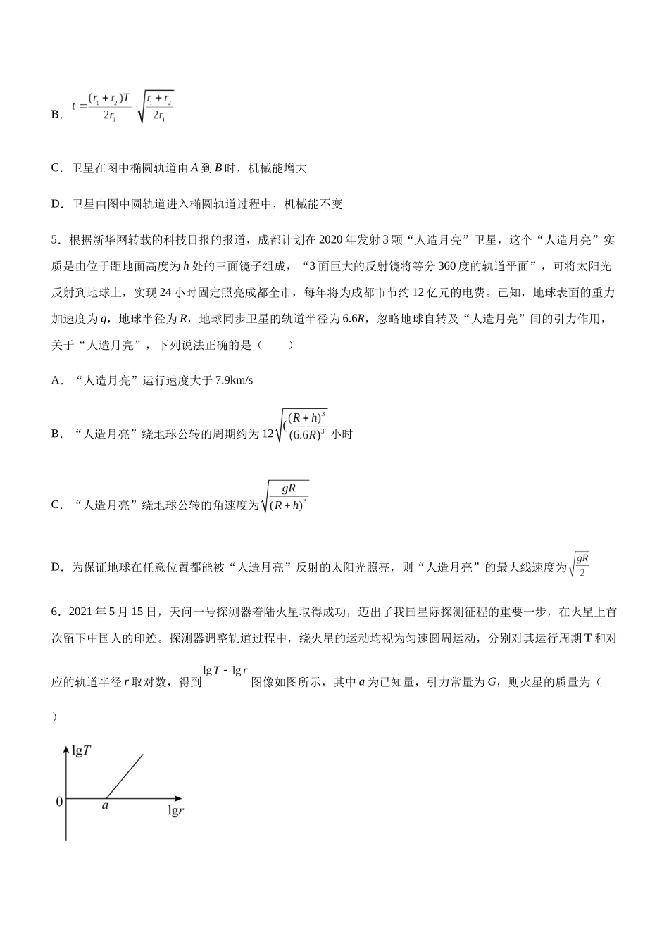高考物理二轮复习讲练测 （全国通用）-专题04 万有引力定律与航天（精练）（原卷版）.docx_第3页