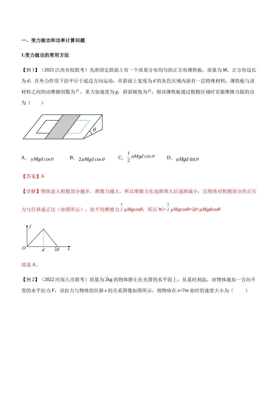 高考物理二轮复习讲练测 （全国通用）-专题05 三大力场中的功能关系（精讲）.docx_第2页