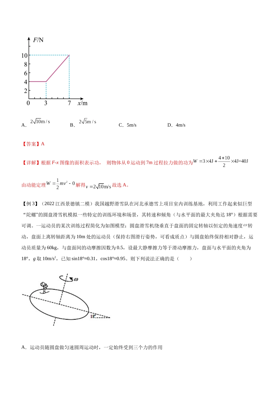 高考物理二轮复习讲练测 （全国通用）-专题05 三大力场中的功能关系（精讲）.docx_第3页