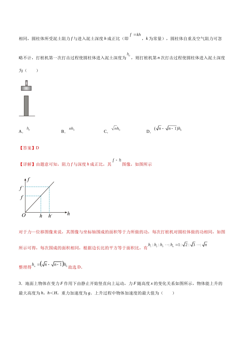 高考物理二轮复习讲练测 （全国通用）-专题05 三大力场中的功能关系（精练）（解析版）.docx_第2页