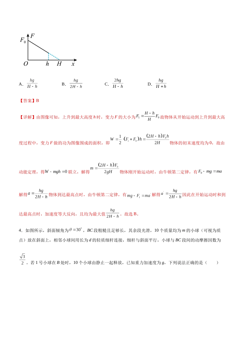 高考物理二轮复习讲练测 （全国通用）-专题05 三大力场中的功能关系（精练）（解析版）.docx_第3页