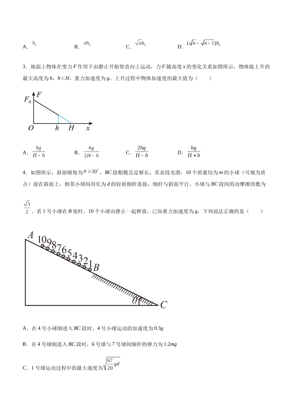 高考物理二轮复习讲练测 （全国通用）-专题05 三大力场中的功能关系（精练）（原卷版）.docx_第2页
