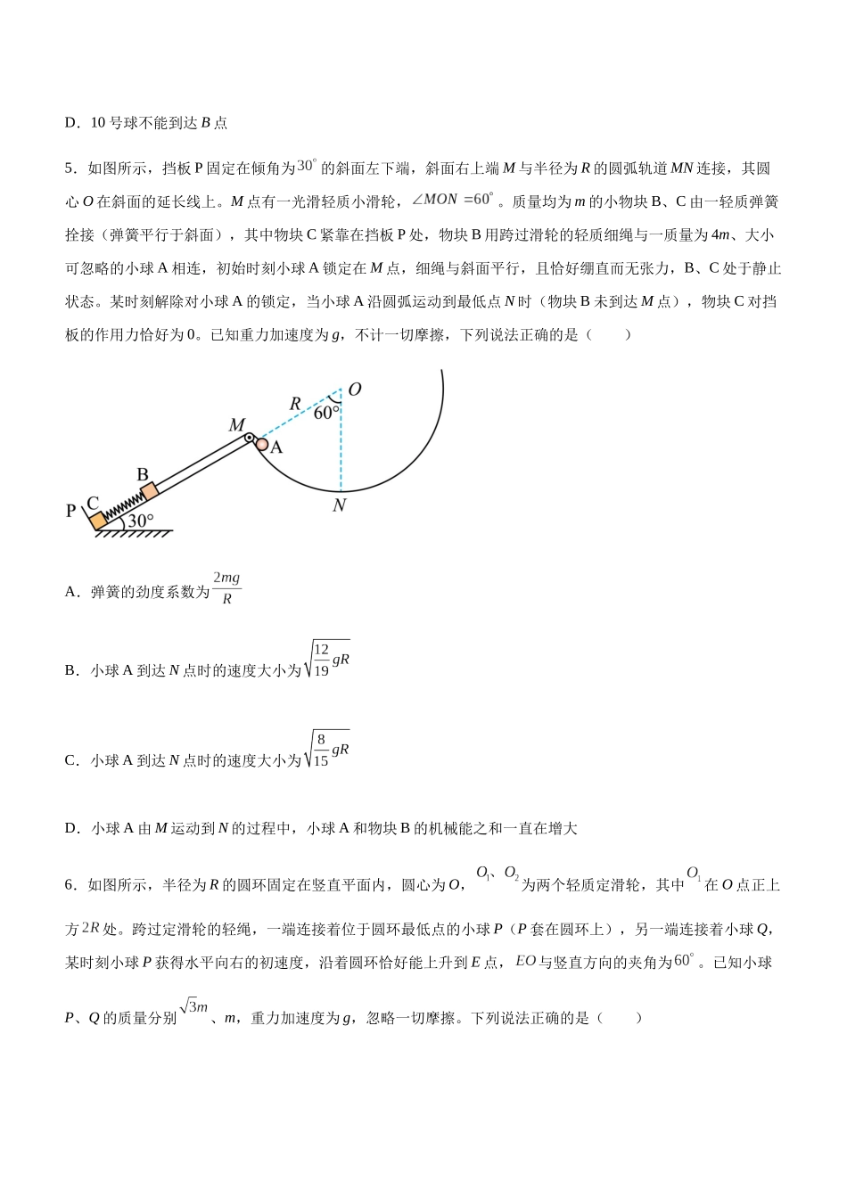 高考物理二轮复习讲练测 （全国通用）-专题05 三大力场中的功能关系（精练）（原卷版）.docx_第3页