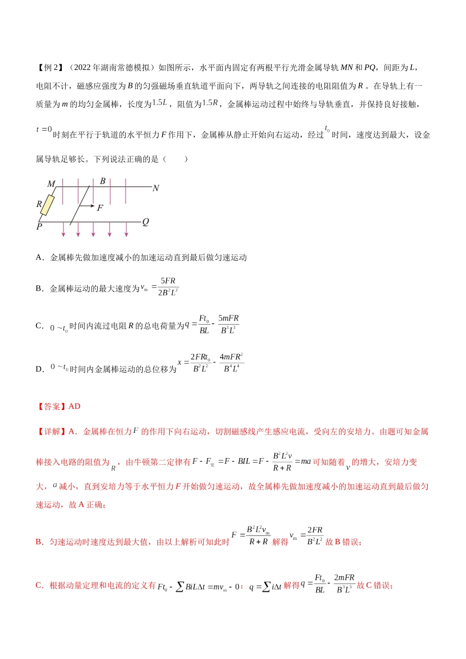 高考物理二轮复习讲练测 （全国通用）-专题06 动量定理和动量守恒定律（精讲）.docx_第3页