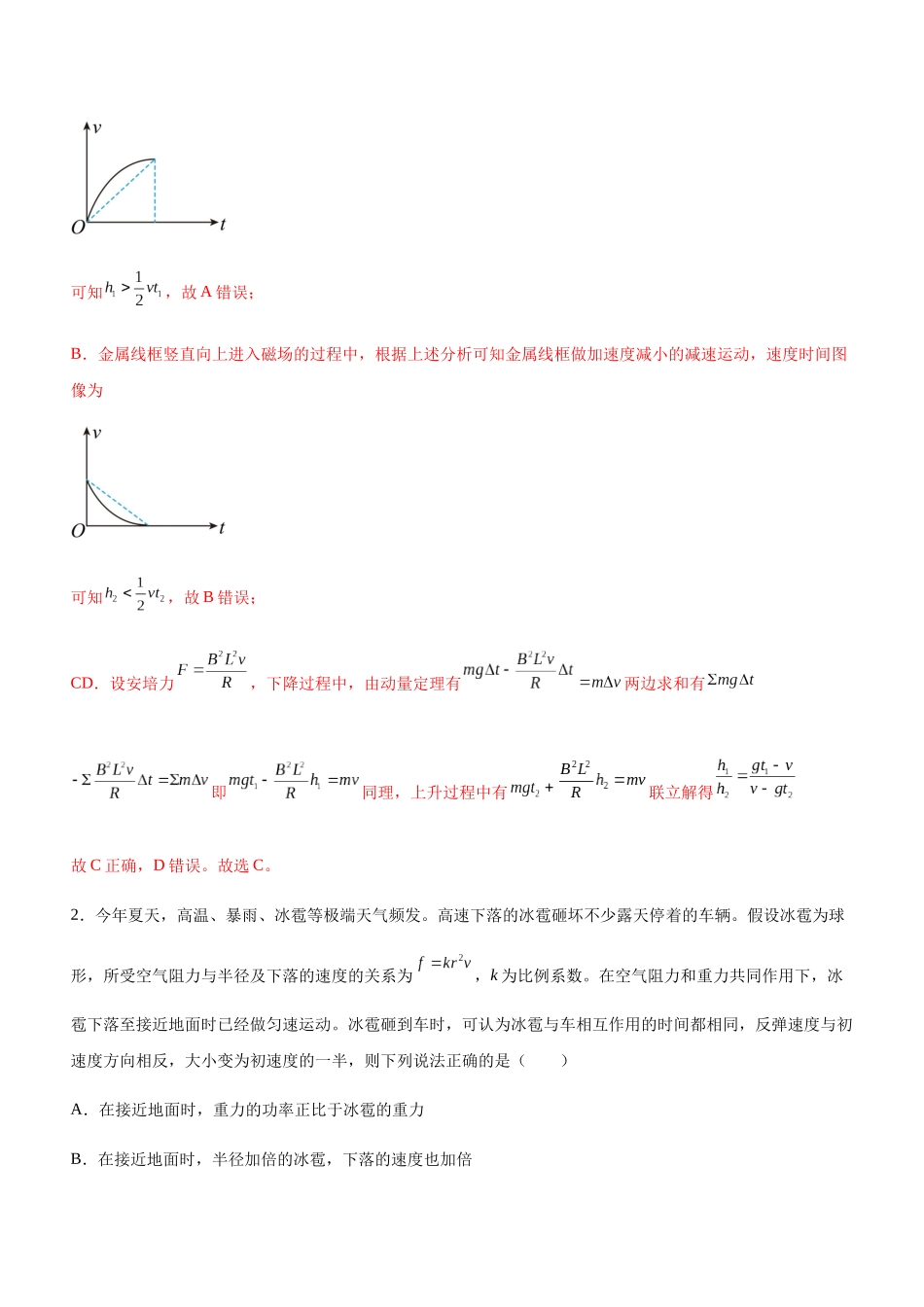 高考物理二轮复习讲练测 （全国通用）-专题06 动量定理和动量守恒定律（精练）（解析版）.docx_第2页