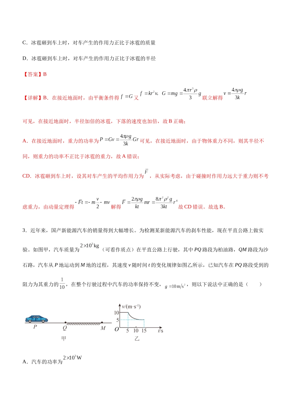 高考物理二轮复习讲练测 （全国通用）-专题06 动量定理和动量守恒定律（精练）（解析版）.docx_第3页