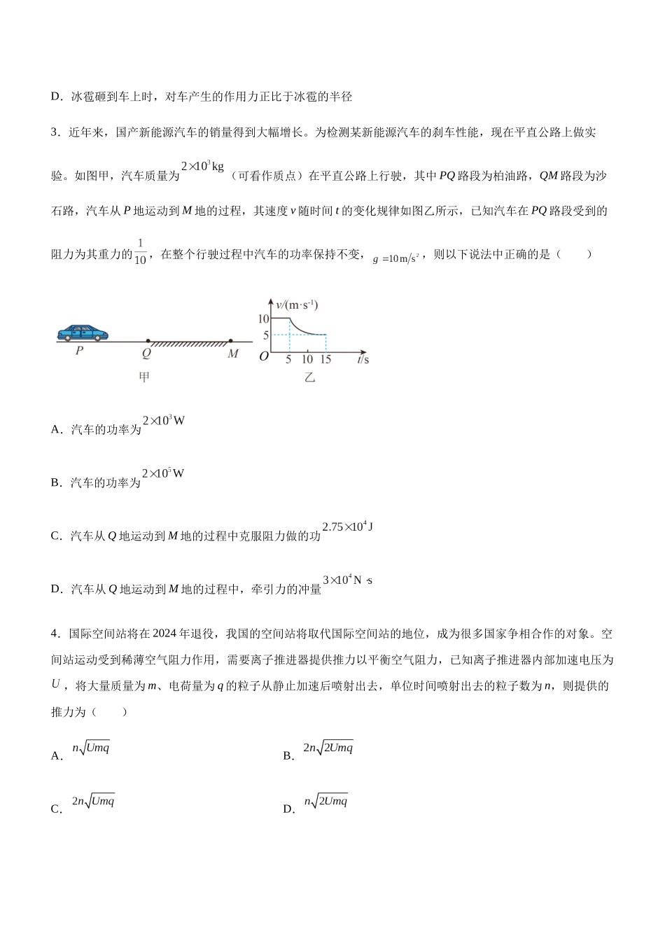 高考物理二轮复习讲练测 （全国通用）-专题06 动量定理和动量守恒定律（精练）（原卷版）.docx_第2页