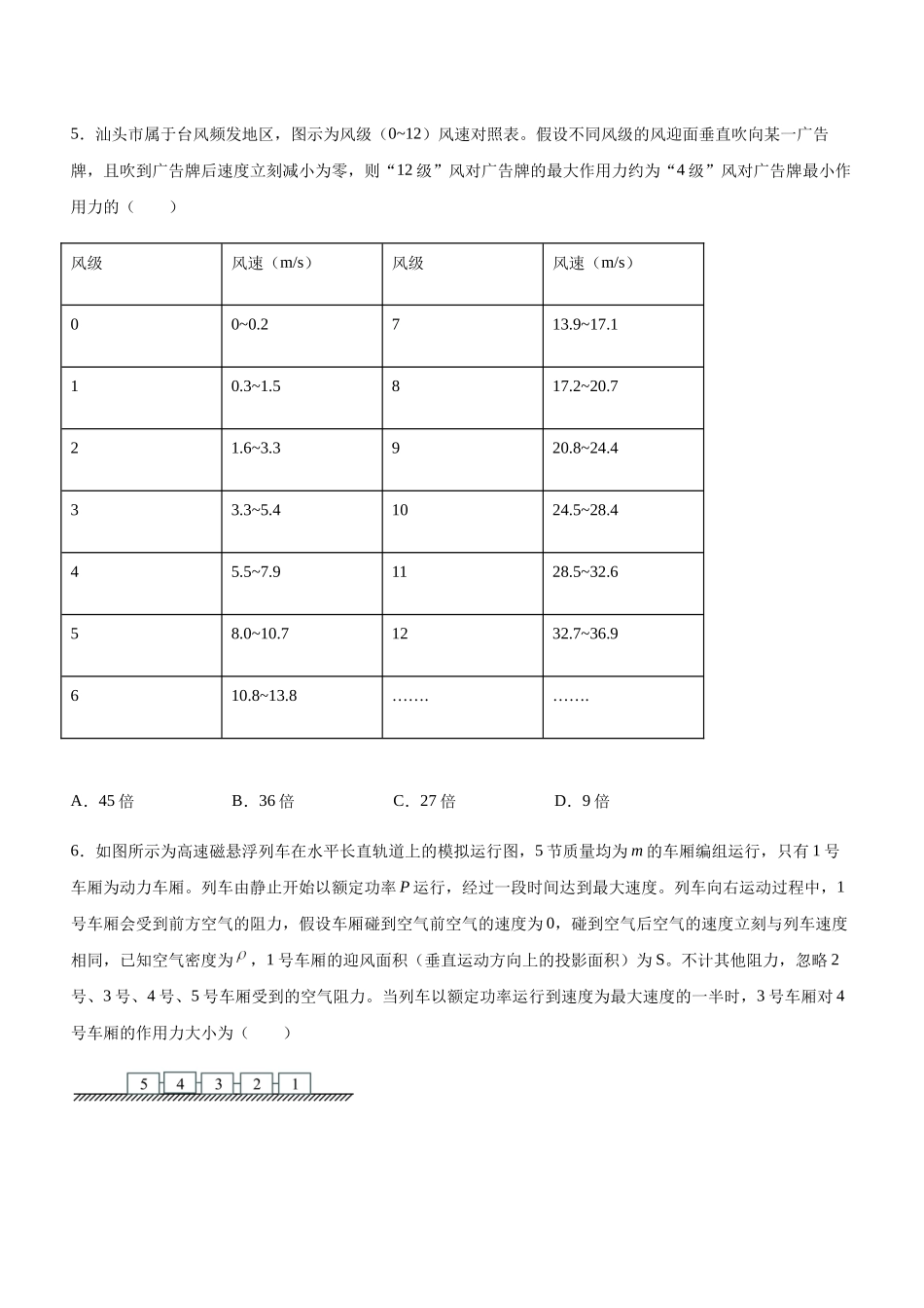 高考物理二轮复习讲练测 （全国通用）-专题06 动量定理和动量守恒定律（精练）（原卷版）.docx_第3页