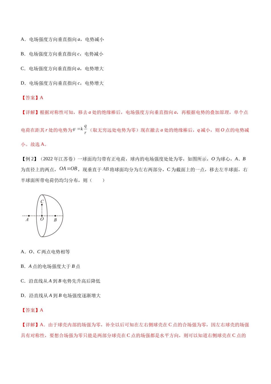 高考物理二轮复习讲练测 （全国通用）-专题07 电场 带电粒子在电场中的运动（精讲）.docx_第3页