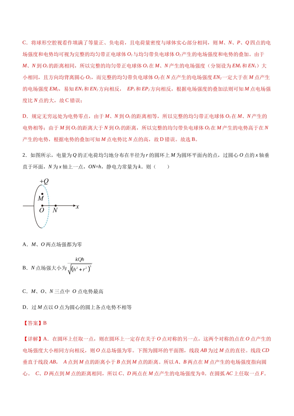 高考物理二轮复习讲练测 （全国通用）-专题07 电场 带电粒子在电场中的运动（精练）（解析版）.docx_第2页