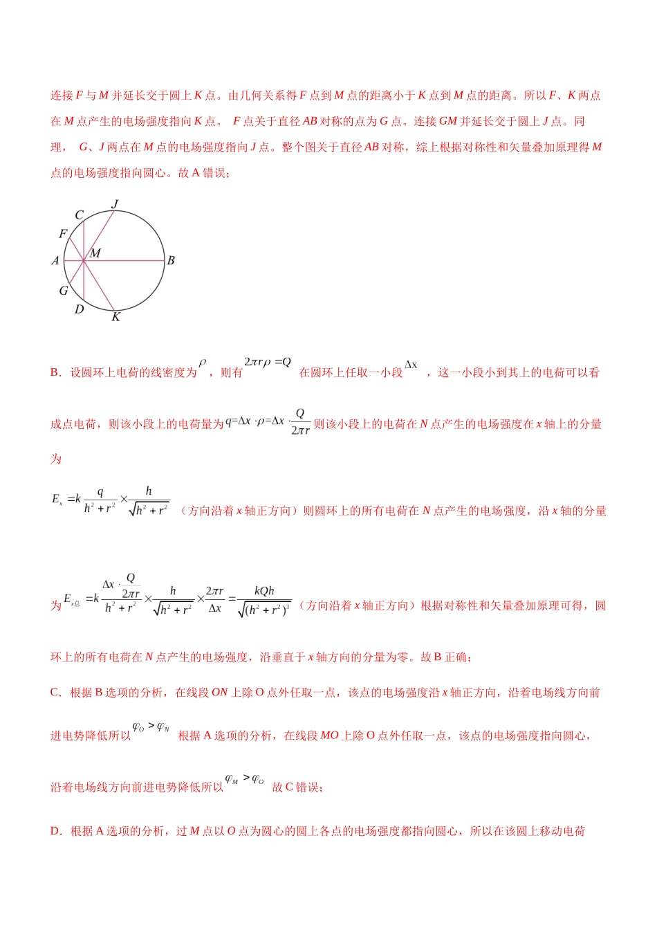 高考物理二轮复习讲练测 （全国通用）-专题07 电场 带电粒子在电场中的运动（精练）（解析版）.docx_第3页