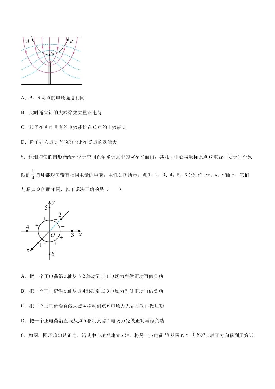 高考物理二轮复习讲练测 （全国通用）-专题07 电场 带电粒子在电场中的运动（精练）（原卷版）.docx_第3页