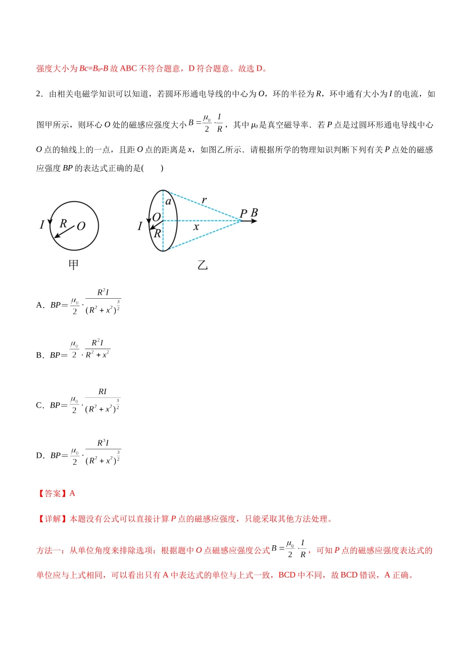 高考物理二轮复习讲练测 （全国通用）-专题08 磁场 带电粒子在磁场中的运动（精练）（解析版）.docx_第2页