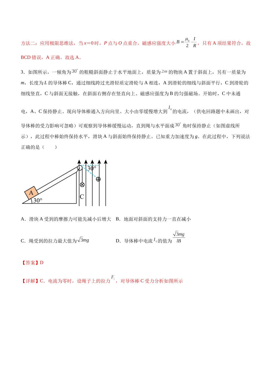 高考物理二轮复习讲练测 （全国通用）-专题08 磁场 带电粒子在磁场中的运动（精练）（解析版）.docx_第3页