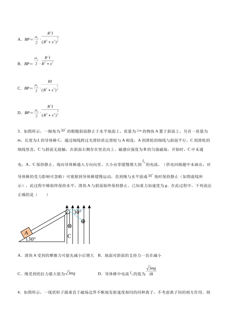 高考物理二轮复习讲练测 （全国通用）-专题08 磁场 带电粒子在磁场中的运动（精练）（原卷版）.docx_第2页