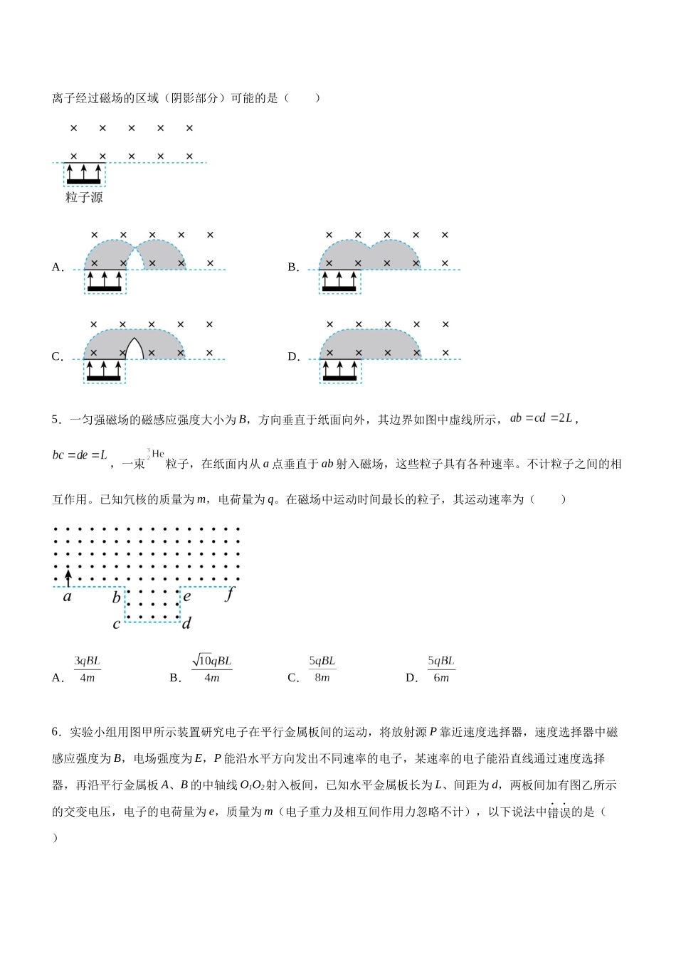 高考物理二轮复习讲练测 （全国通用）-专题08 磁场 带电粒子在磁场中的运动（精练）（原卷版）.docx_第3页
