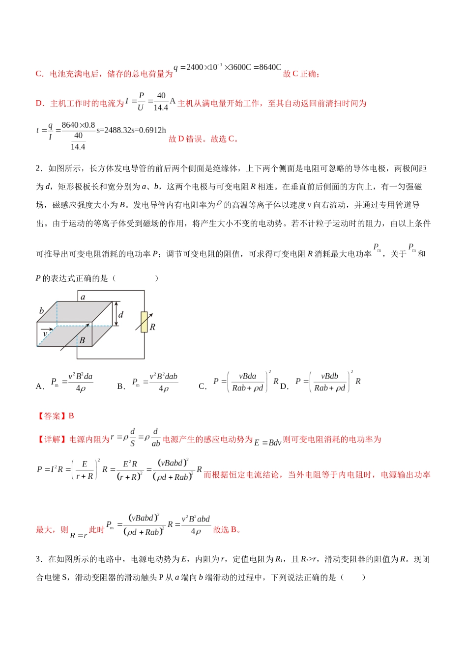 高考物理二轮复习讲练测 （全国通用）-专题09 恒定电流与交变电流（精练）（解析版）.docx_第2页