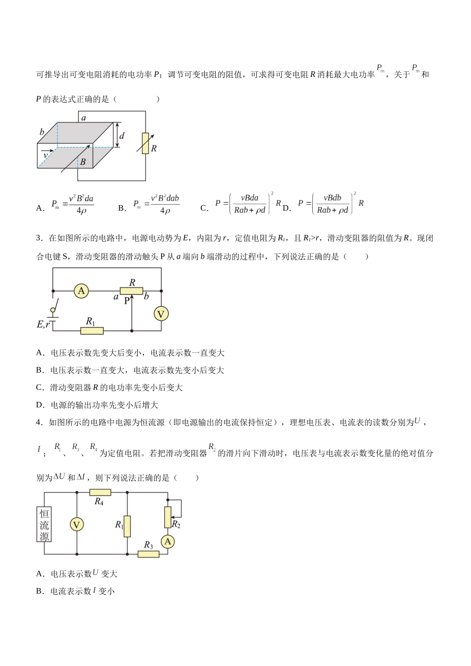 高考物理二轮复习讲练测 （全国通用）-专题09 恒定电流与交变电流（精练）（原卷版）.docx_第2页