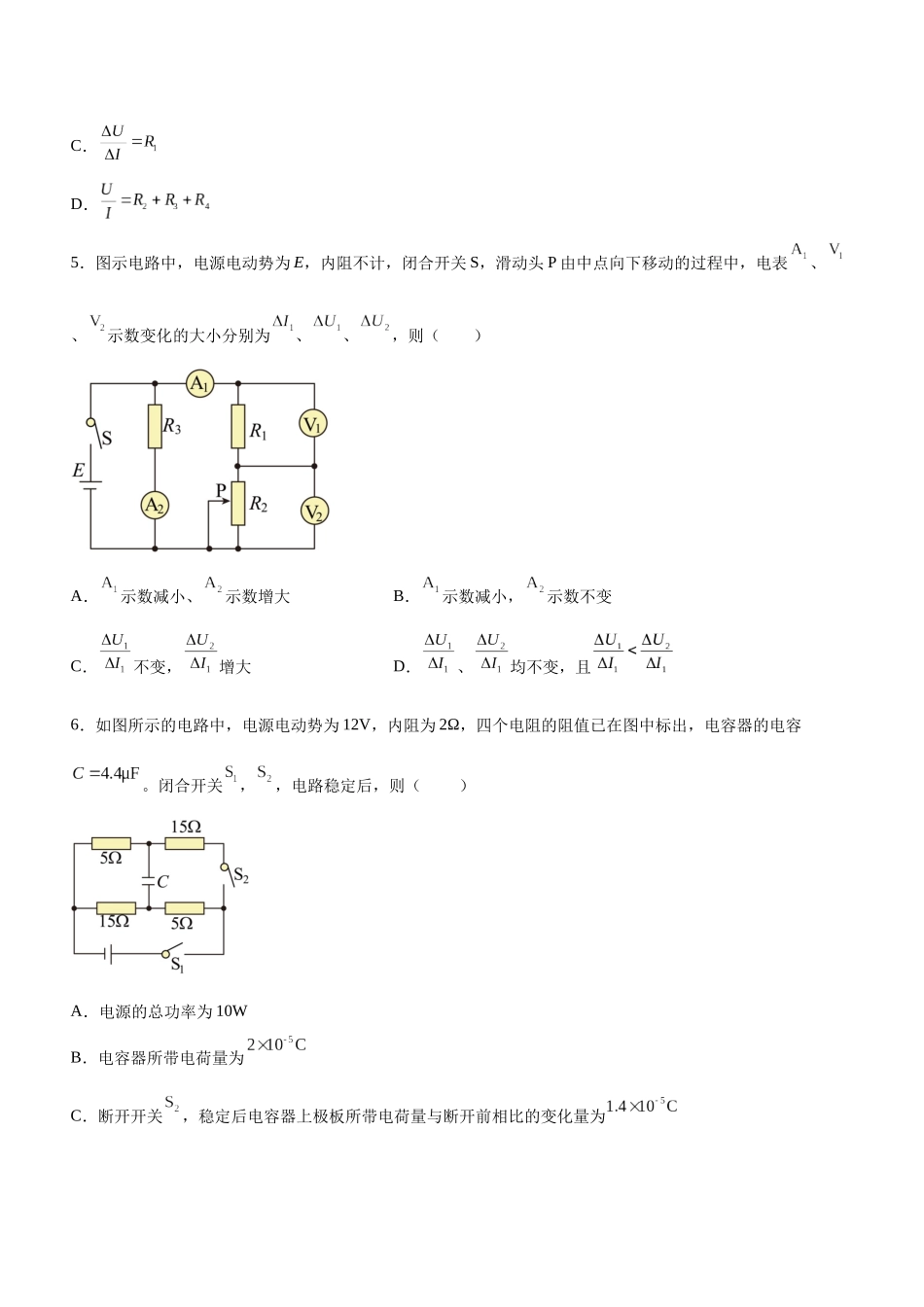 高考物理二轮复习讲练测 （全国通用）-专题09 恒定电流与交变电流（精练）（原卷版）.docx_第3页