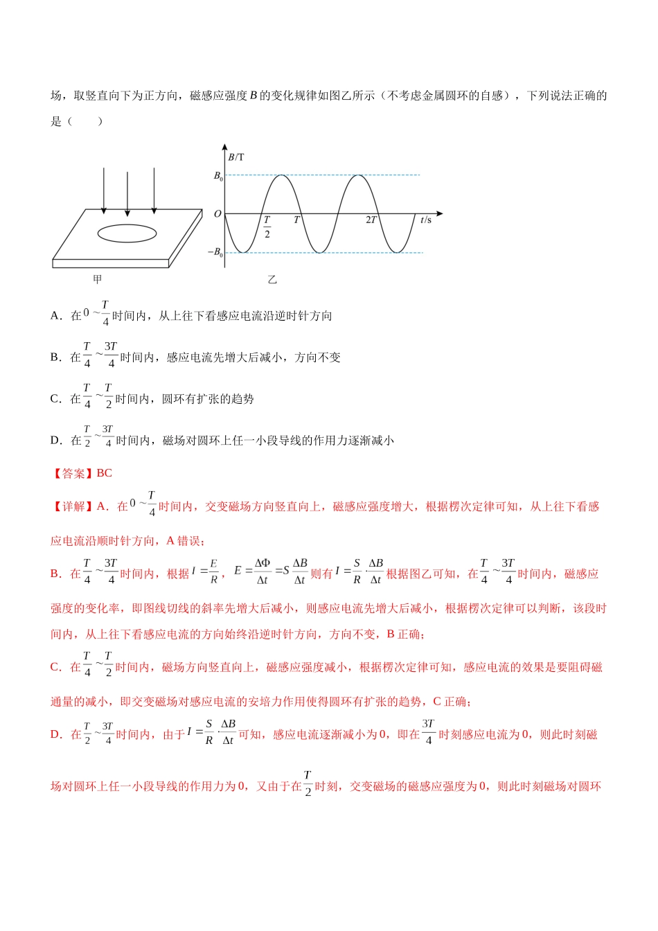 高考物理二轮复习讲练测 （全国通用）-专题10 电磁感应规律及综合应用（精讲）.docx_第2页